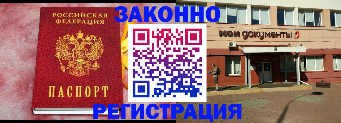 временная прописка в Калаче